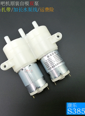 茶吧机抽水泵康乐S385-K6自吸双泵 圆泵吸水泵上水马达不抽水配件