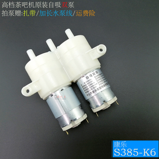 茶吧机抽水泵康乐S385-K6自吸双泵 圆泵吸水泵上水马达不抽水配件