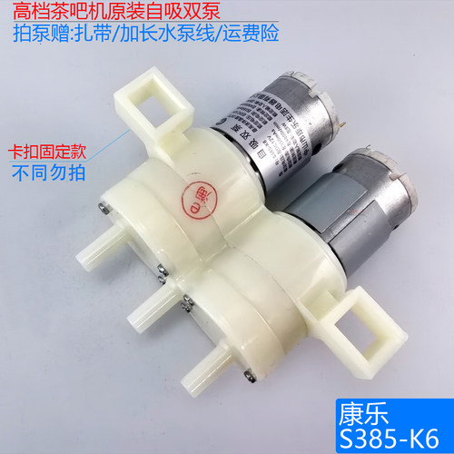 茶吧机抽水泵康乐S385-K6自吸泵