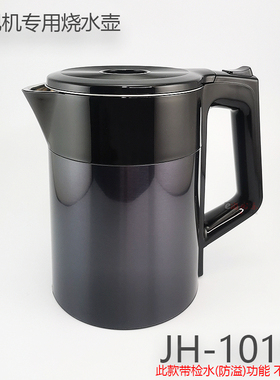 茶吧机烧水壶JH-1019B防溢水 检水 双层防烫彩钢加热壶不锈钢配件