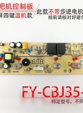 茶吧机线路板电源板电路板电脑版控制板FY-CBJ35-F温机配件