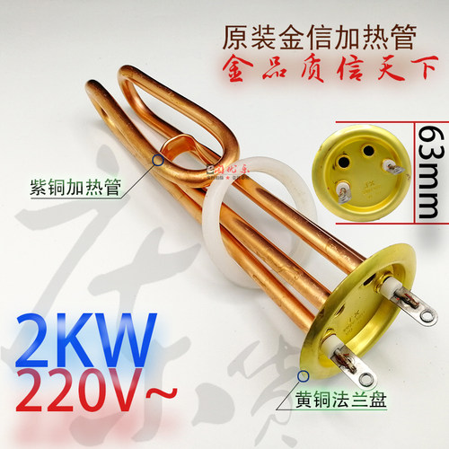 商用开水器加热管金信电热管接线开水炉加热棒发热管 220V/2KW