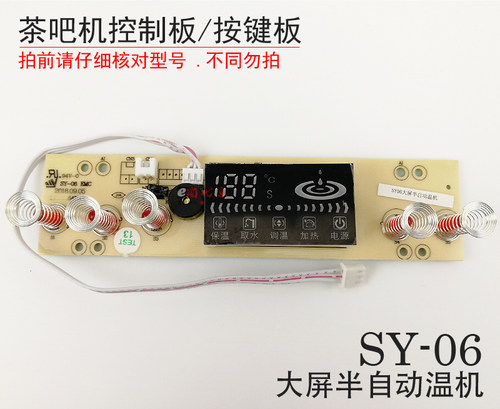 茶吧机线路板电路板配件制冷sy06