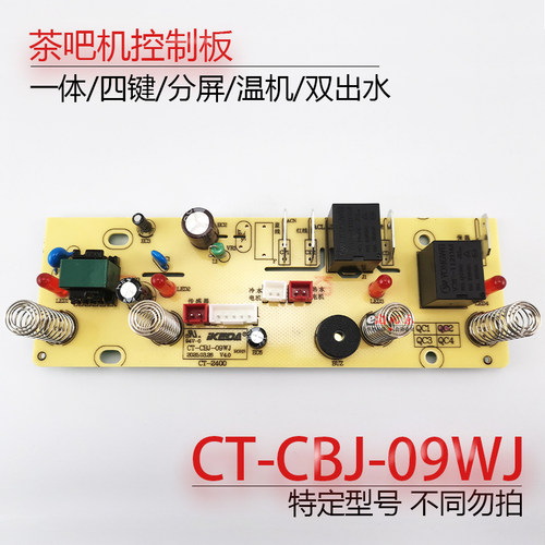 茶吧机控制板CT-CBJ-09WJ配件