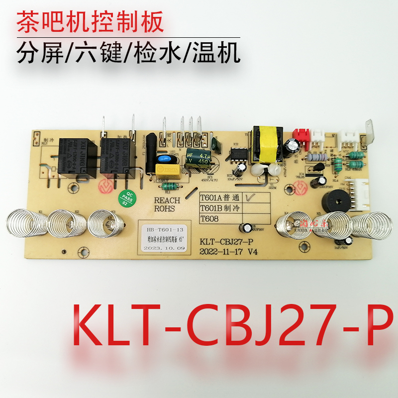 安博尔茶吧机控制板 KLT-CBJ27-P电路板HB-T601A普通不过电配件