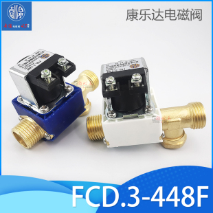 康乐达电磁阀FCD.3-448F太阳能上水有压无压水箱进水DC12水阀原装