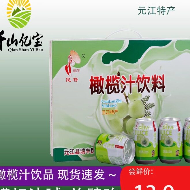 云南元江特产民特新品橄榄汁爽口解腻饮料特价包邮