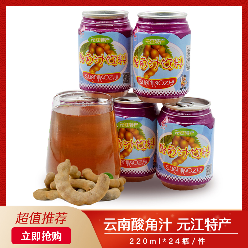 云南玉溪特产元江酸角饮料果汁民特酸角汁整箱220ml*24包邮