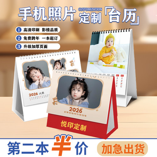 照片台历定制个性创意记录成长