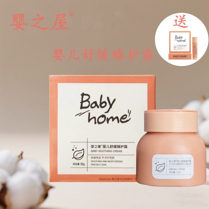 婴之屋婴儿舒缓臻护霜50g宝宝滋养霜保湿润肤防皲裂儿童面霜