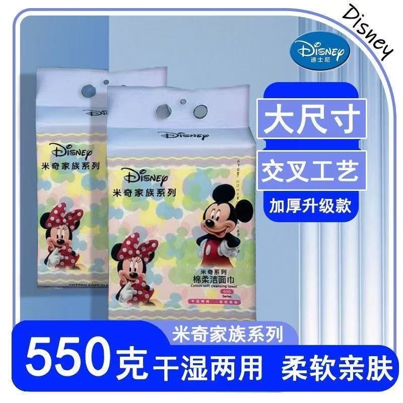 迪士尼米奇唐老鸭家族棉柔洁面巾干湿两用一次性壁挂洗脸巾擦脸巾,洗护清洁剂/卫生巾/纸/香薰,棉柔巾/洗脸巾,淘宝优惠券,粉丝福利购,淘宝优惠卷