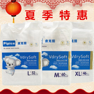新生尿不湿男女宝通用非纸尿片S XXL非拉拉裤 皮克熊纸尿裤
