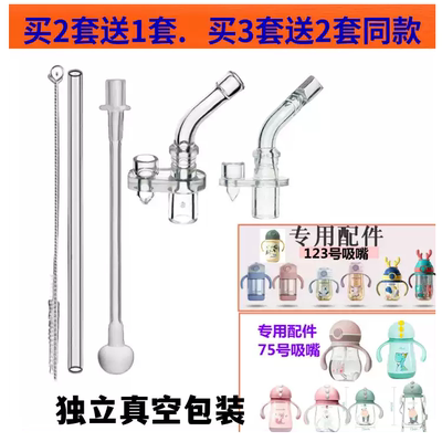 适用oright吸管杯小袋鼠巴布保温杯恐龙独角兽鹿角吸嘴吸管配件75