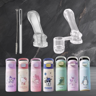 Vanow三丽鸥库洛米吸管配件儿童保温杯便携水杯子吸嘴水壶水杯