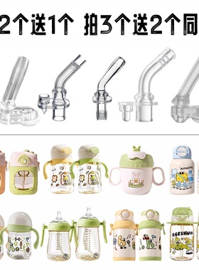 贝斯哈姆儿童保温杯吸管杯替换吸嘴吸管头水壶beeshum水杯嘴配件