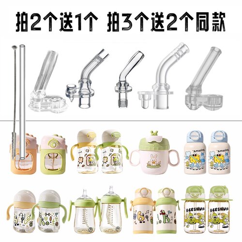 贝斯哈姆儿童保温杯吸管杯替换吸嘴吸管头水壶beeshum水杯嘴配件