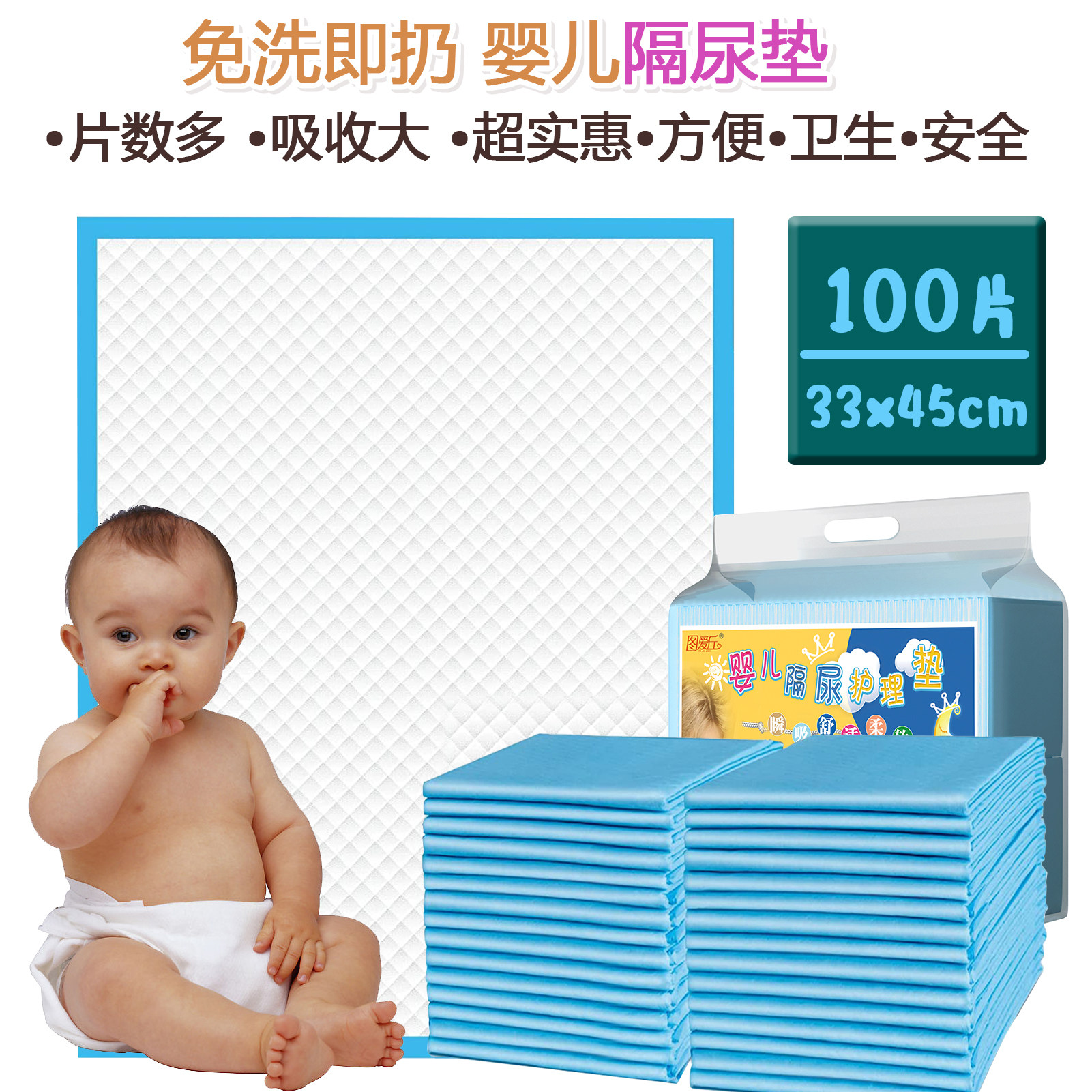 33x45cm免洗尿布一次性隔尿垫