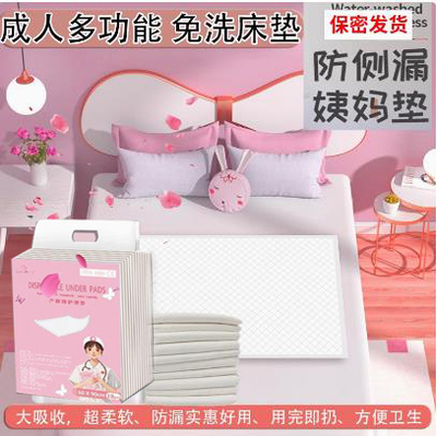 月经垫一次性护理垫大姨妈垫子经期床垫例假孕妇妈咪大人产妇用品