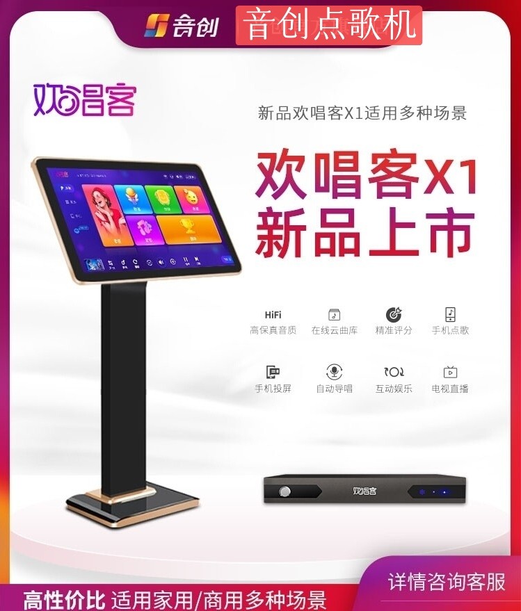 点歌机欢唱客X1触摸屏家庭ktv套装家用K歌电影电视点唱一体机