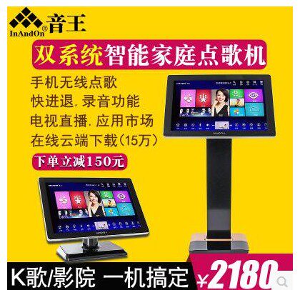音王点歌机全民K歌曲库双系统触摸屏一体机家用卡拉OK点唱家庭KTV - 封面