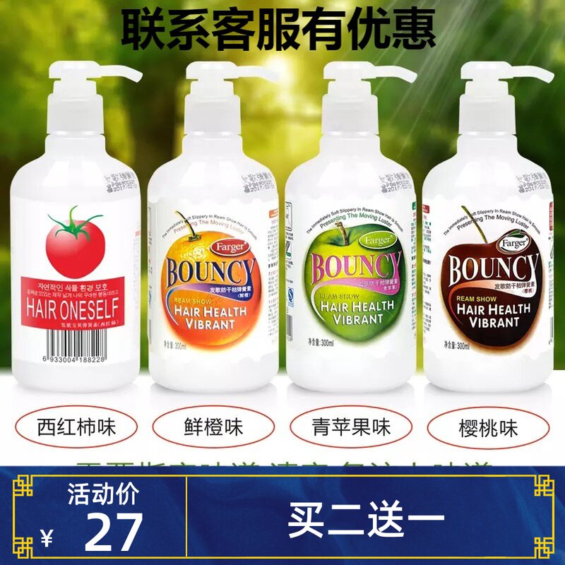 Farger发歌西红柿弹力素女弹簧素护发素护卷精华素宝贝蛋保湿定型