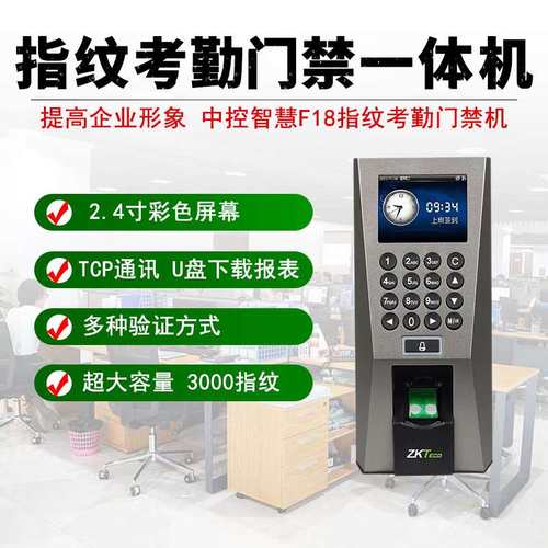 zkteco考勤门禁熵基科技U盘数据