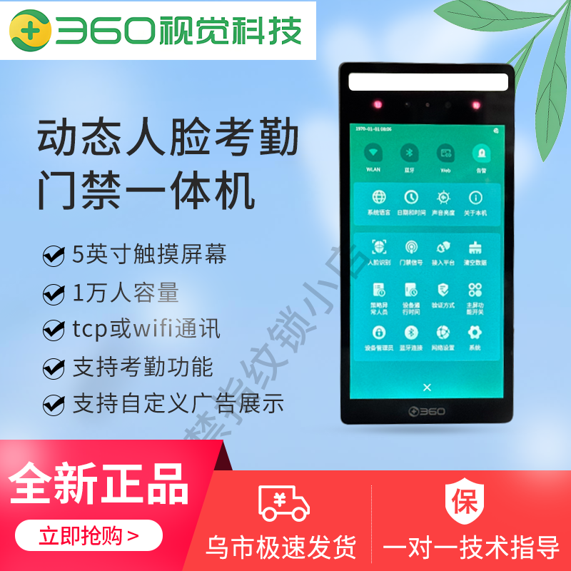 全新360SJ-JG-5D视觉科技动态智能人脸识别终端门禁考勤一体机
