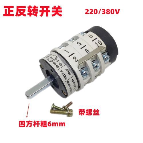 倒顺开关扒胎机火鹰正反转开关