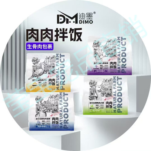 迪墨肉肉拌饭猫粮犬粮
