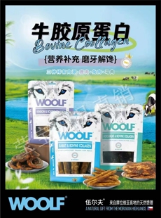 WOOLF风干烘干狗零食鹿肉牛胶原牛骨鸭胸肉干蛋白棒