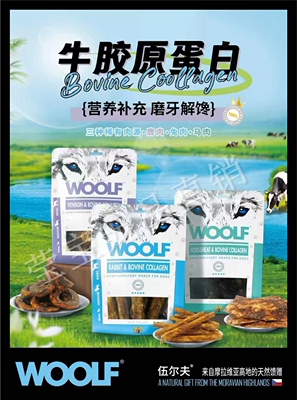 WOOLF伍尔夫犬磨牙进口零食风干