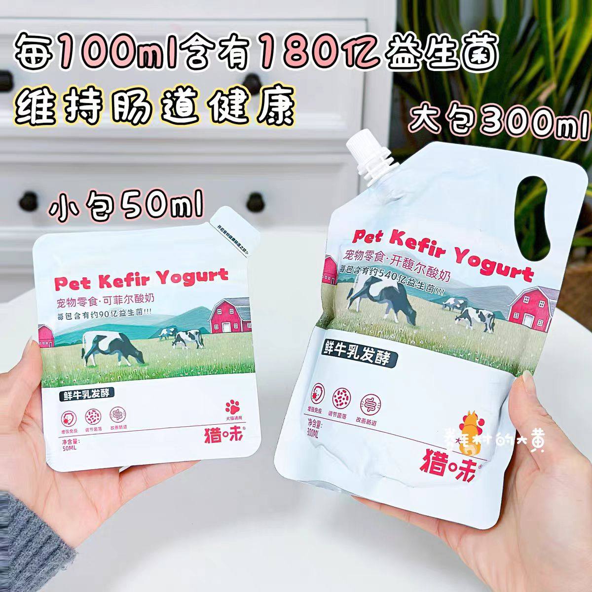 猎味kefir可菲尔益生菌宠物酸奶