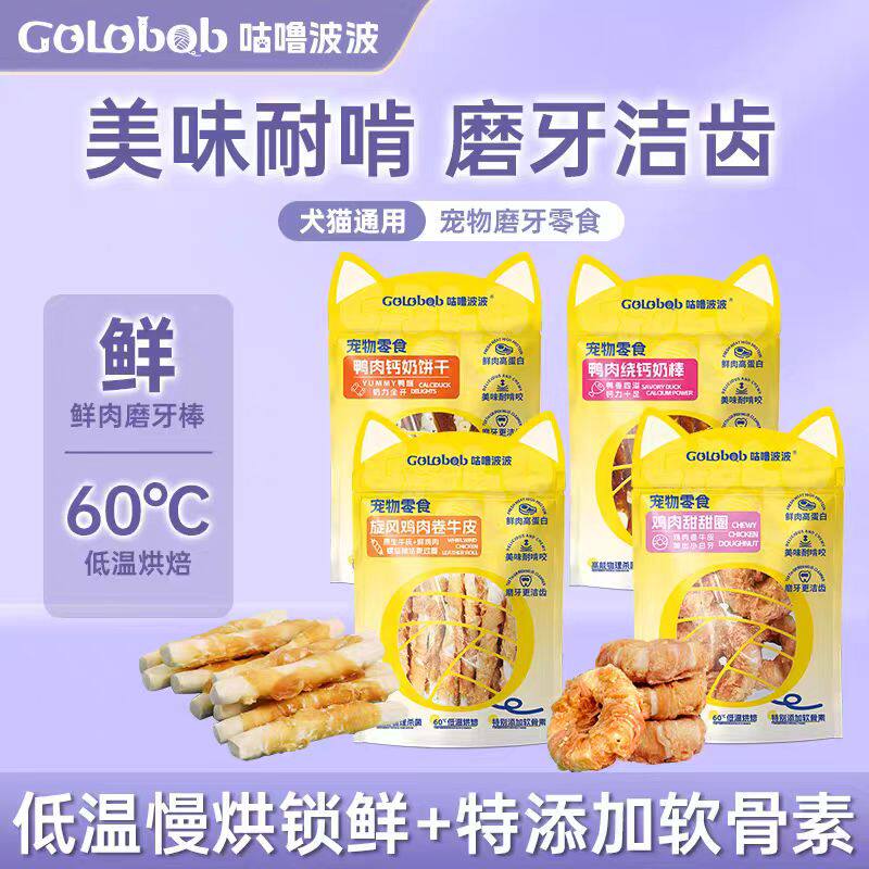 咕噜波波GOLOBOB宠物风干零食猫狗通用多口味磨牙洁齿洁齿骨180克