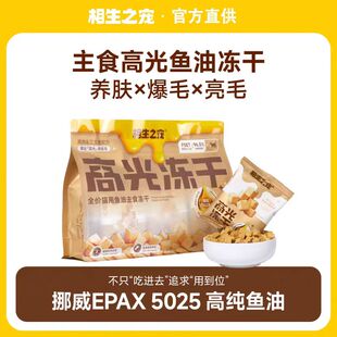 相生之宠猫咪全价主食鱼油高光冻干玻尿酸养肤三文鱼美毛15包*10g