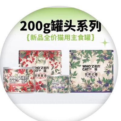 谁的猫大肉粒全价猫咪主食罐