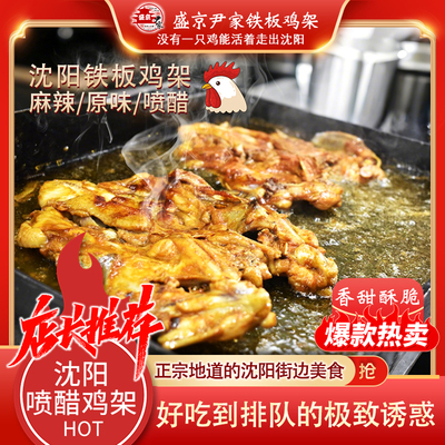 铁板鸡架沈阳特产熟食