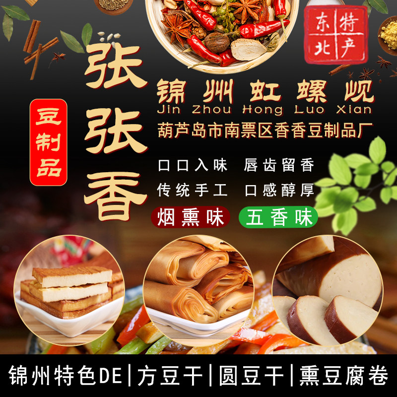东北特产正宗虹螺岘五香熏干豆腐素鸡卤水豆干素肠豆制品即食香干