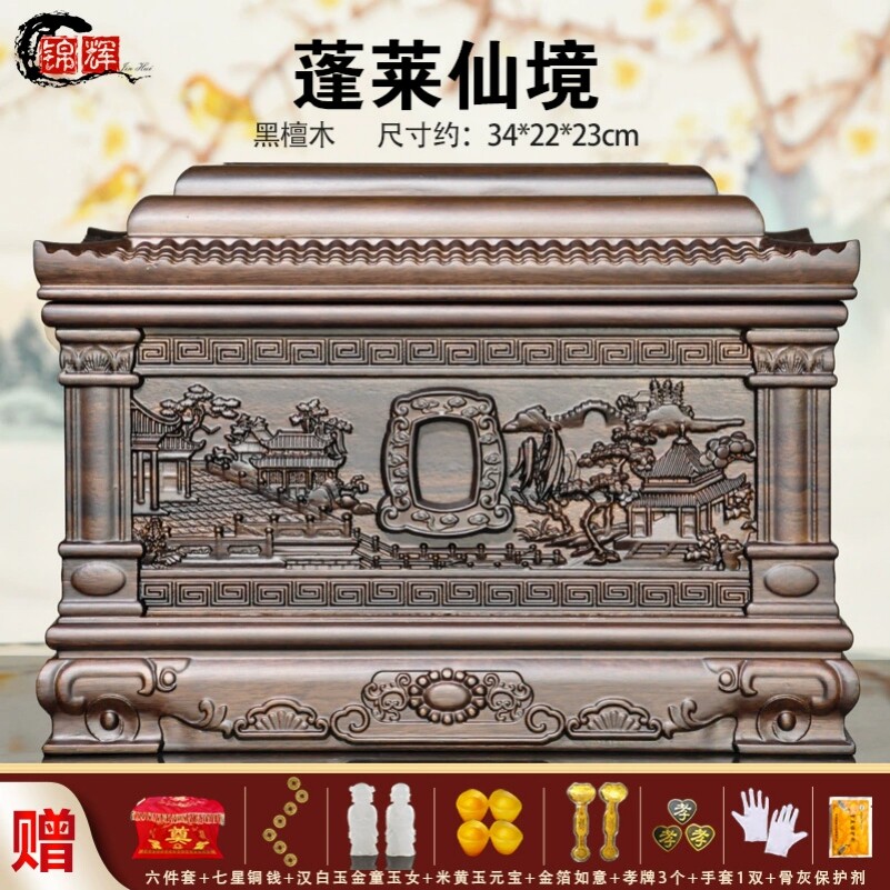 黑檀木纯木寿盒骨灰盒