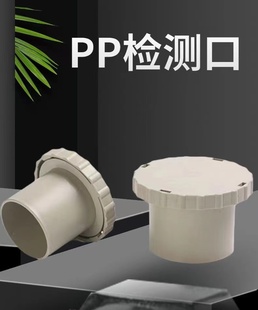 PP阻燃风管检测口风机检查口风管PP喷淋塔配件一体成形观察口
