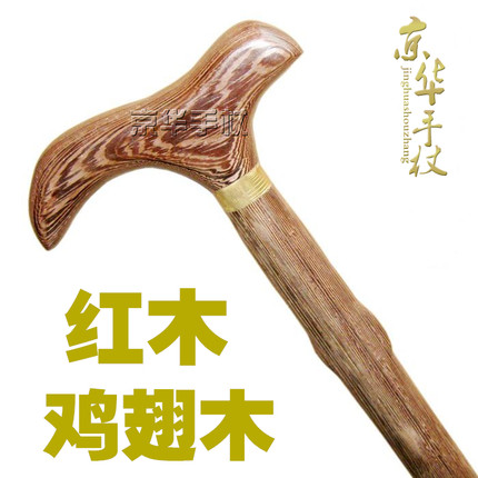 红木防滑拐杖 鸡翅木手杖 木制舒适实木拐棍老人祝寿爷爷奶奶礼品