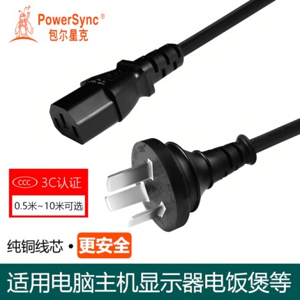 包尔星克电脑电源线台式主机显示屏打印机电饭锅电煲三孔通用插头