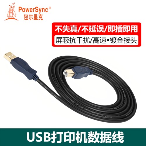 包尔星克USB方口连接数据线佳能