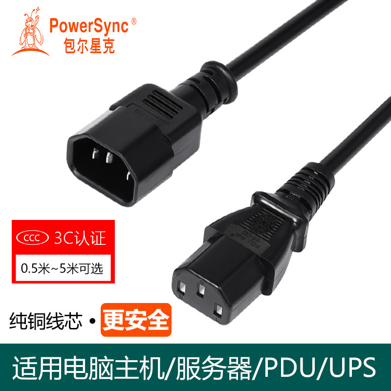 包尔星克C13转C14电源延长线PDU服务器机房机箱10A连接线1/3/5米