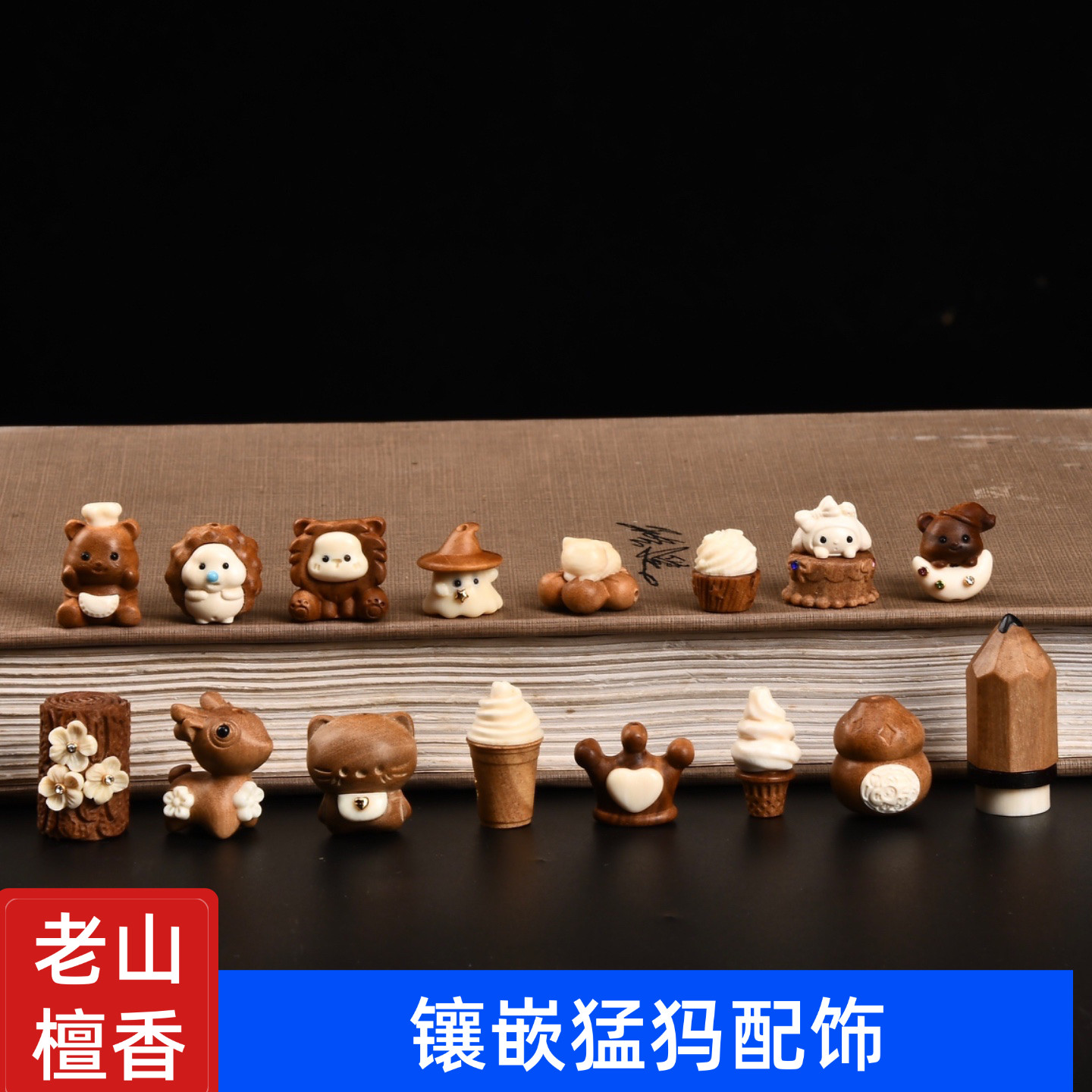 印度老山檀香木镶嵌猛犸配件手作棒棒糖夹心饼干配饰吊坠木雕饰品
