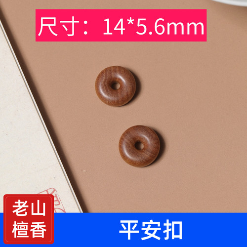 老山檀香刻平安扣小挂件小吊坠