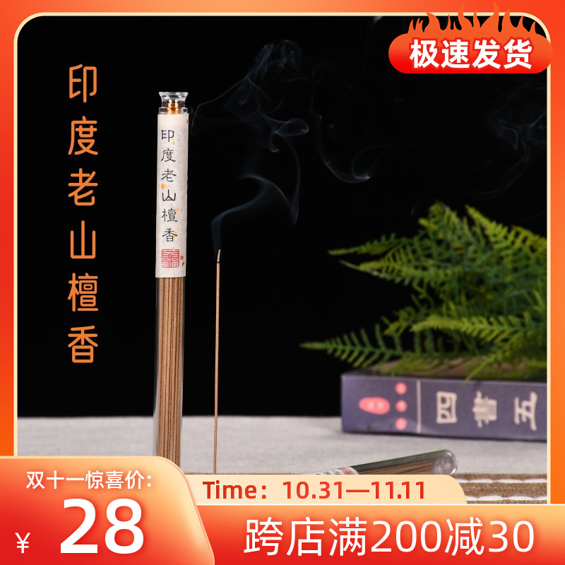 印度迈索尔老山檀香天然檀香熏香线香家用助眠香净化空气礼佛持久