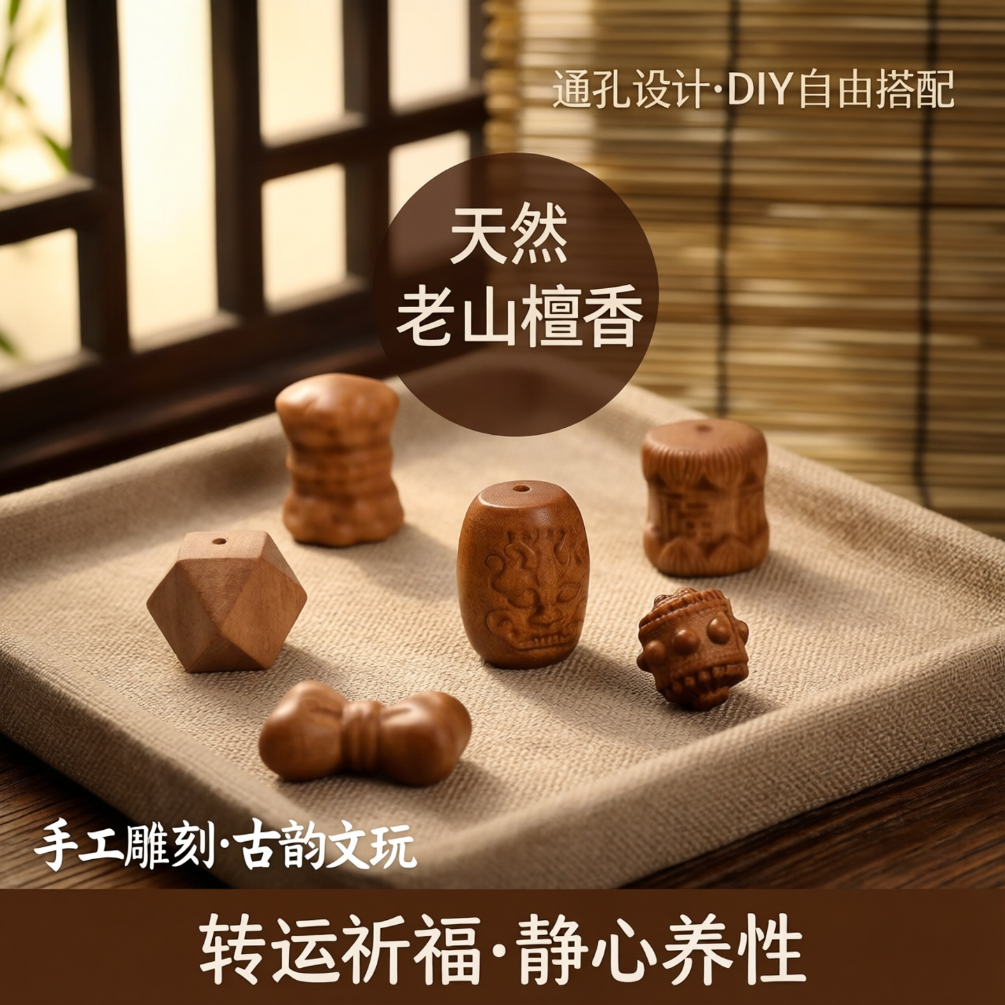 老山檀香木兽面莲花桶珠转运珠配饰通孔手串diy手工吊坠饰品文玩
