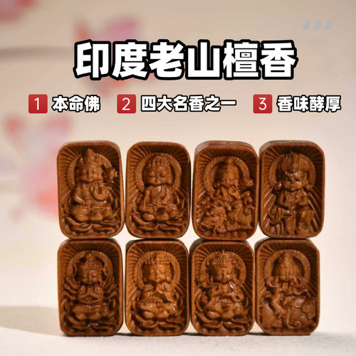 老山檀本命佛平安牌吊坠