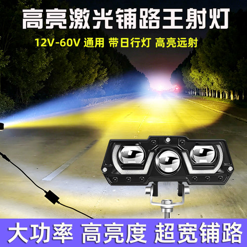 超亮激光射灯汽车摩托车电动车通用黄白双光防水强光铺路改装灯