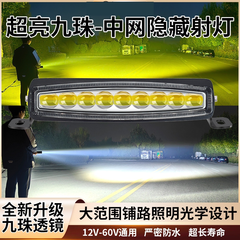 汽车中网隐藏射灯外置激光炮大灯大货车电动车强光远程格栅led灯